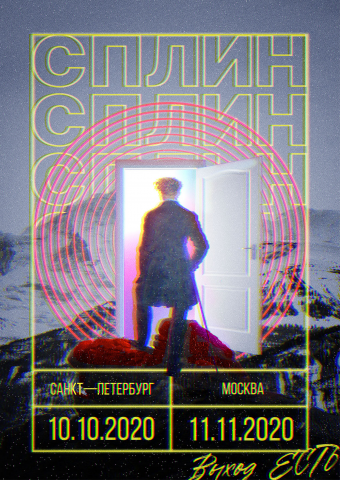 Сплин ( Концепт — НЕНАСТОЯЩИЙ проект )