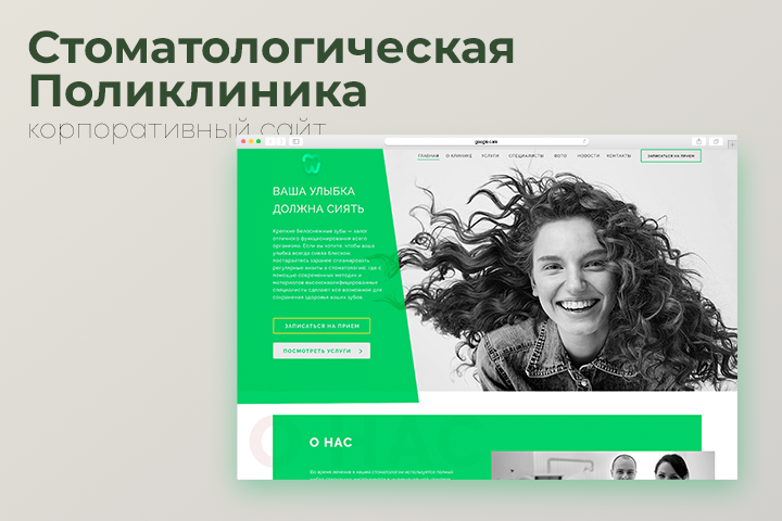 Стоматология