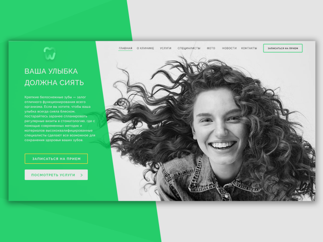 Стоматология