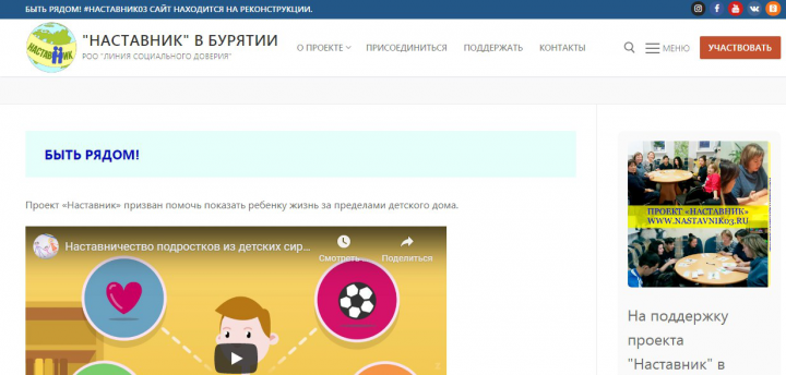 Сайт для социального проекта по наставничеству
