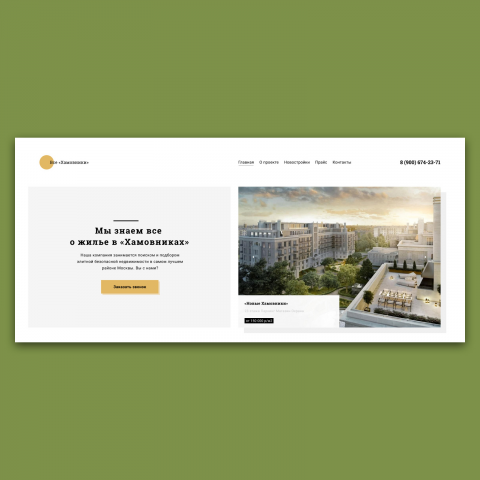 REALTY | Landing page