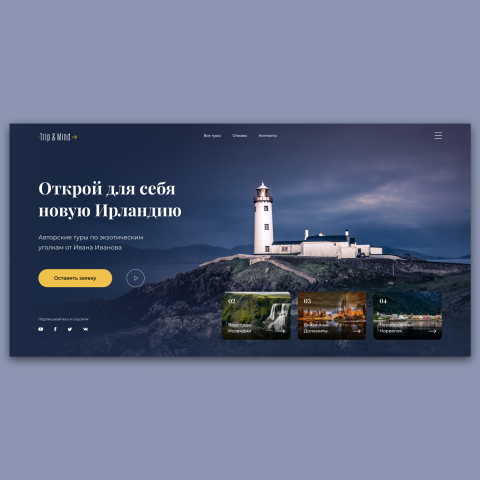 TRAVEL AGENCY | Landing page