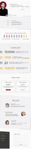 Сайт для репетитора