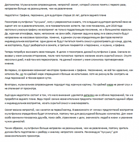 Отзыв на мультфильм "Кукушка"