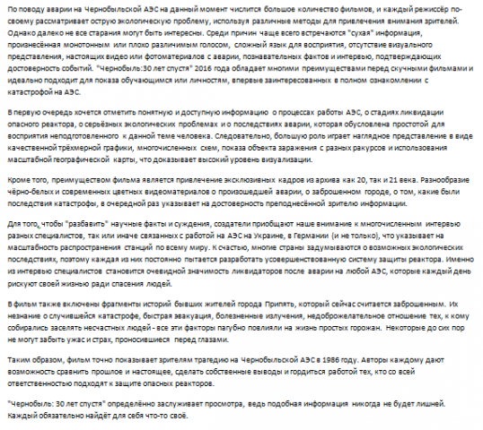 Документальный фильм "Чернобыль: 30 лет спустя" 2016 г.