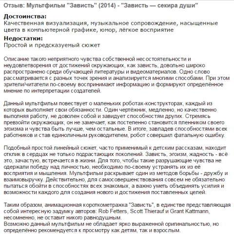 Рецензия на короткометражный мультфильм "Зависть" 2016 г.