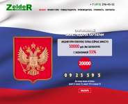 Лендин. Изготовление Герба Российской Федерации. Ручная резьба п