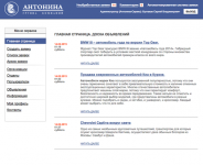 Корпоративный сайт группы компаний Антонина. Автоматизированная
