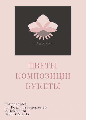 Флаер для цветочного магазина
