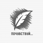 Почувствуй