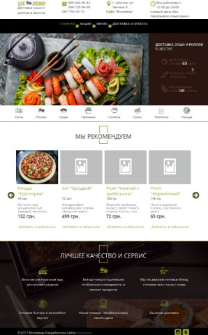 Сайт доставки Суши в городе Шостка