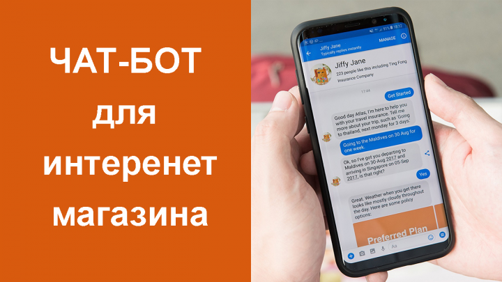 Чат бот для интернет магазина удобрений