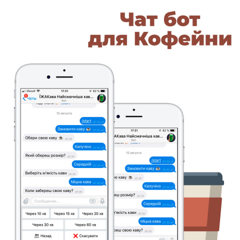 Чат-бот для кофейни