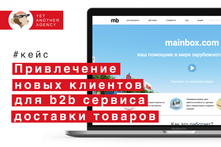 Реклама для b2b сервиса доставки