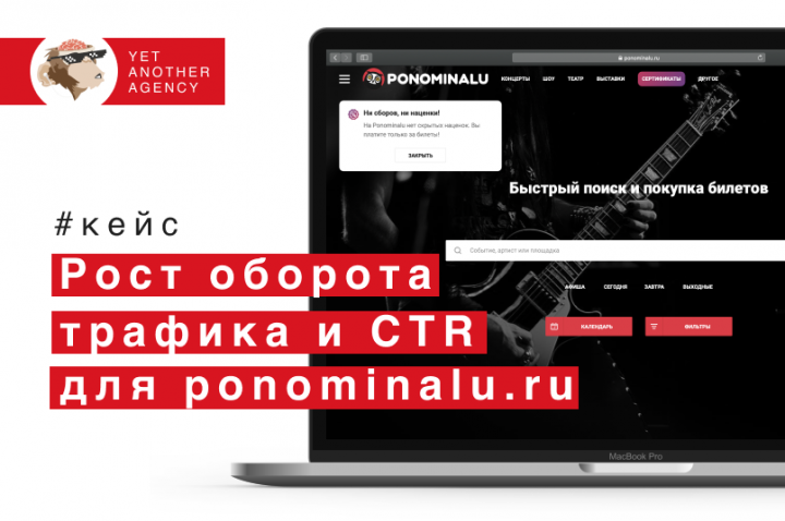 Рост оборота трафика и CTR