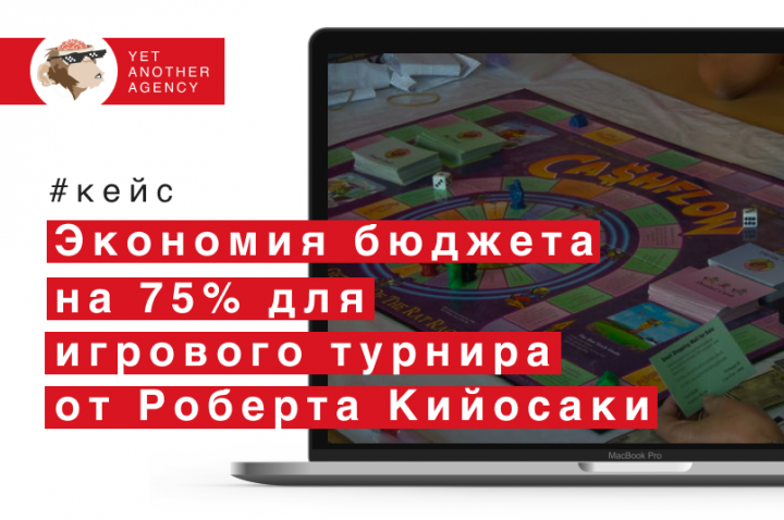 Продвинули турнир по игре от Роберта Кийосаки