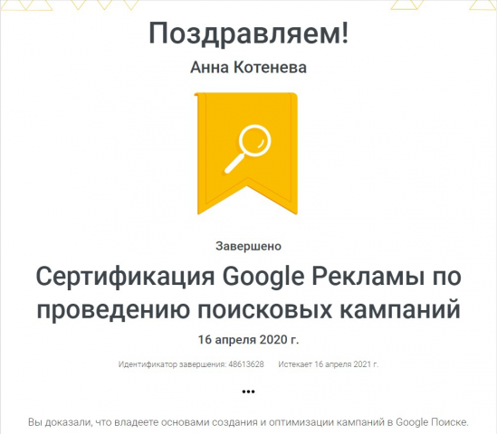 Сертификат Google поиск