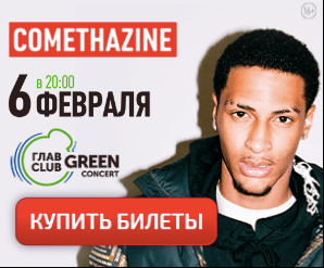 HTML-5 баннеры Comethazine