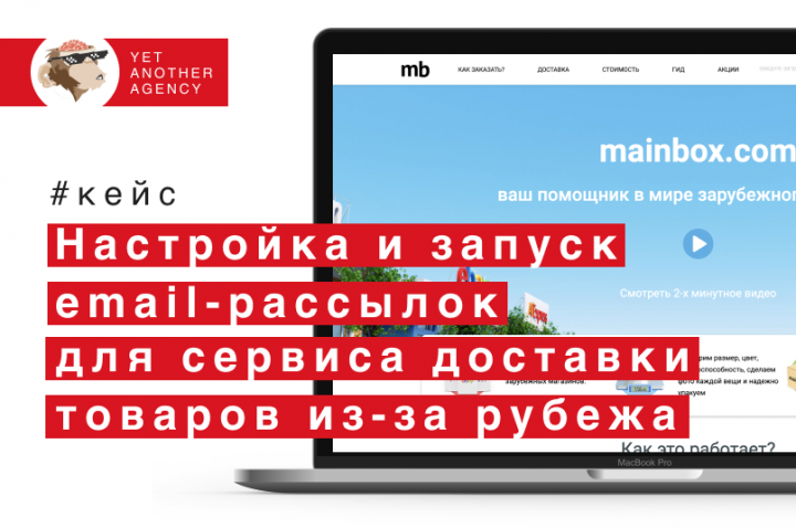 Запуск email-рассылки для b2b/b2c сервиса доставки из зарубежа