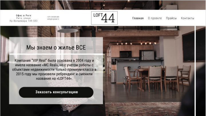 Стартовая страница для фирмы по продаже жилья