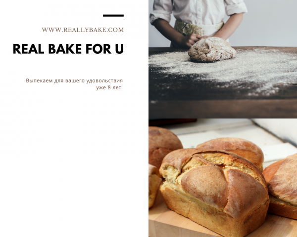 Пекарня REAL BAKE