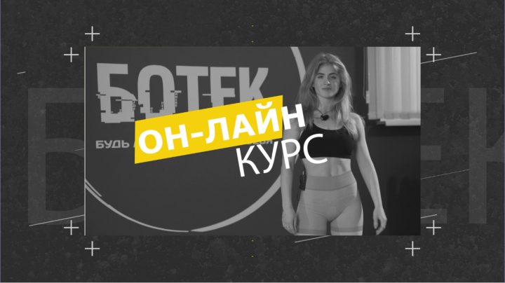рекламный трейлер к  спортивным онлайн-курсам