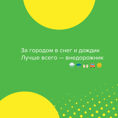 ТаксовичкоФ_Социальные сети_Посты_Преимущества в стихах