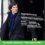 ТаксовичкоФ_Социальные сети_Посты_Идеи для картинок