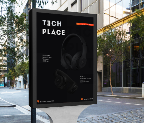 Баннер для магазина техники "TechPlace"