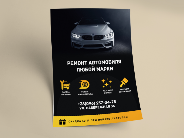 Листовка