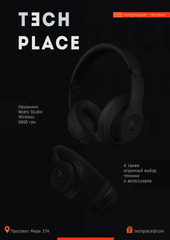 Листовка для магазина техники "TechPlace"