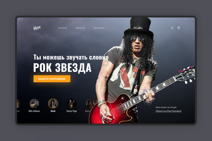 Лендинг по продаже гитар Gibson