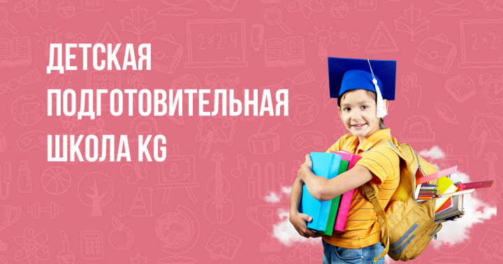Сайт Детской подготовительной школы