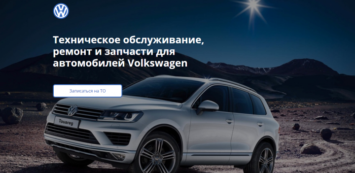 Сайт-визитка сервиса тех-обслуживания Volkswagen