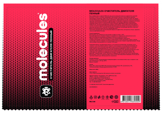 Этикетка очиститель двигателя для бренда Molecules