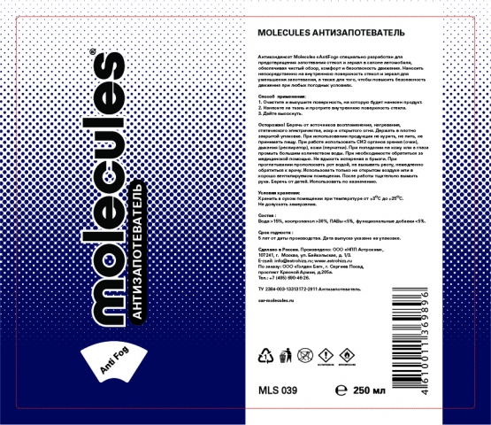 Этикетка антизапотевателль для бренда Molecules