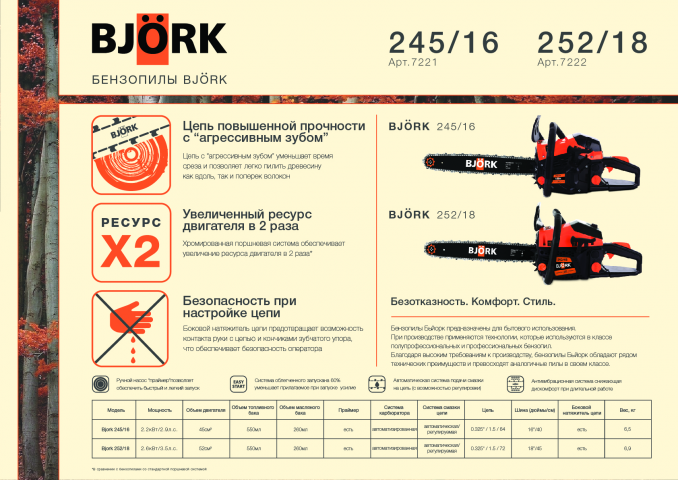 Рекламная листовка для Бензопил Бьорк