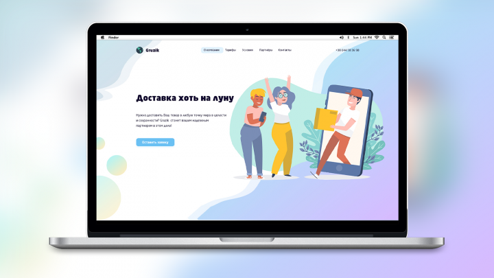 Первый екран лендинга