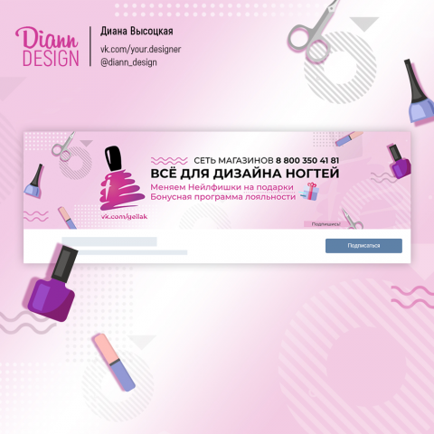 Дизайн группы "Всё для дизайна ногтей"