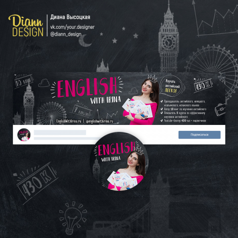 Дизайн для онлайн-педагога по английскомц