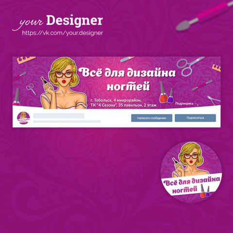 Дизайн группы "Всё для дизайна ногтей г. Тобольск"