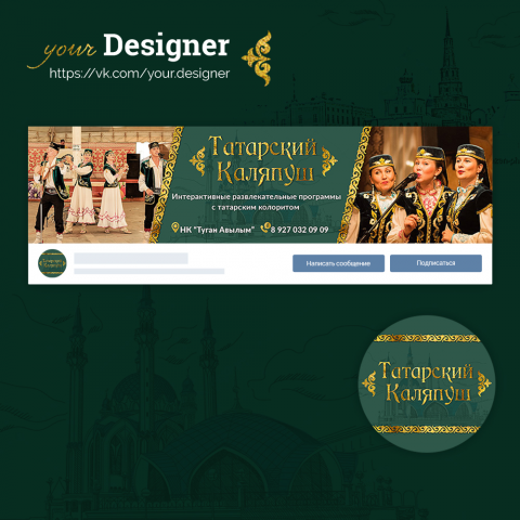Дизайн группы "Татарский каляпуш"