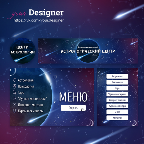 Упаковка группы для астрологического центра