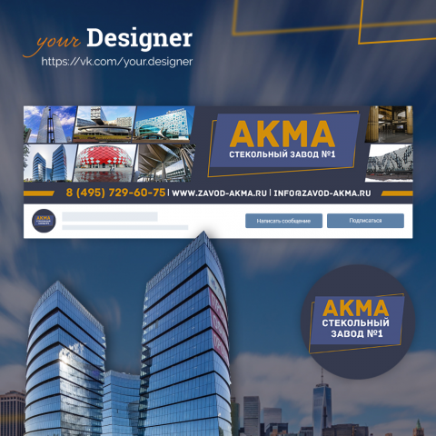 Дизайн группы для стекольного завода АКМА