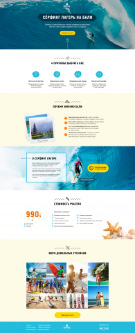 Landing page для серфинг лагеря на Бали