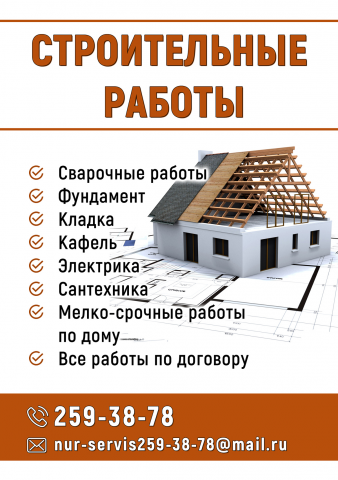 Листовка для строительной компании