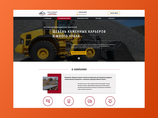 Landing Page "Карьер-Сервис"