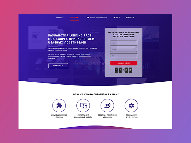 Лендинг для заказов Лендингов под ключ