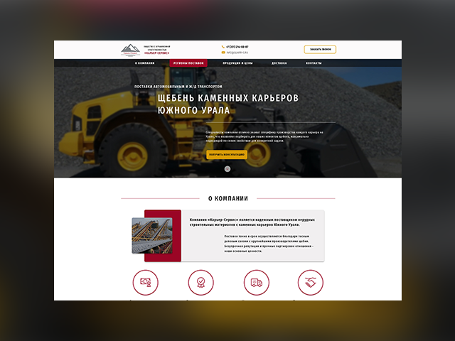 Landing Page "Карьер-Сервис"