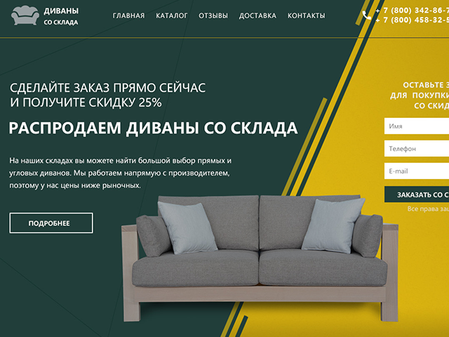 Диваны со склада